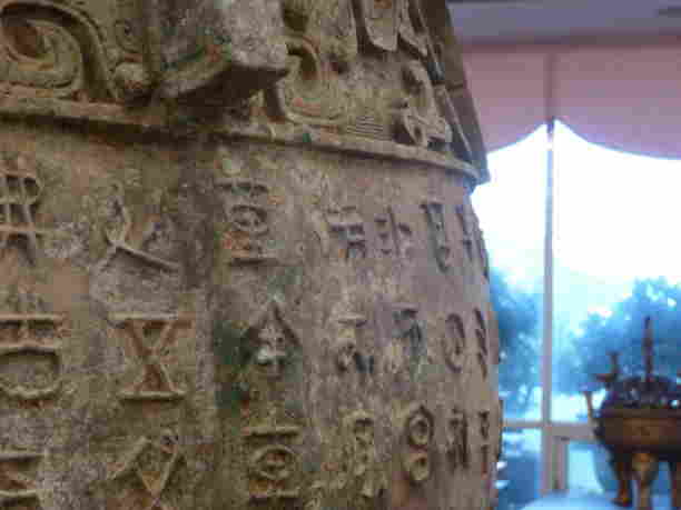 Ancient Chinese Hieroglyphs Carved on a Large Pot